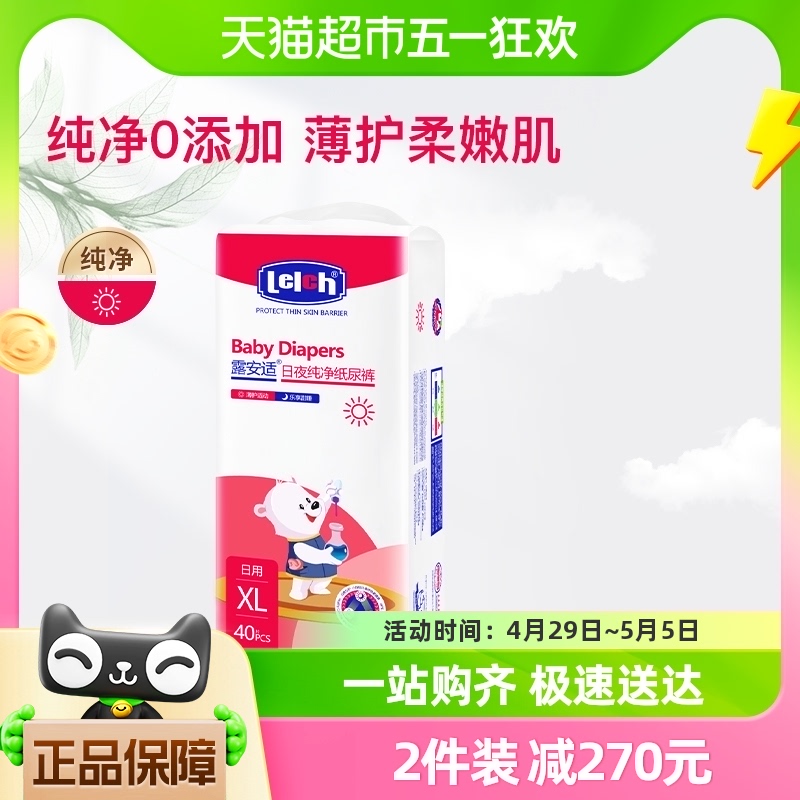 露安适艺术之星日用纸尿裤XL40/L44/M52片超薄透气非拉拉裤1件装