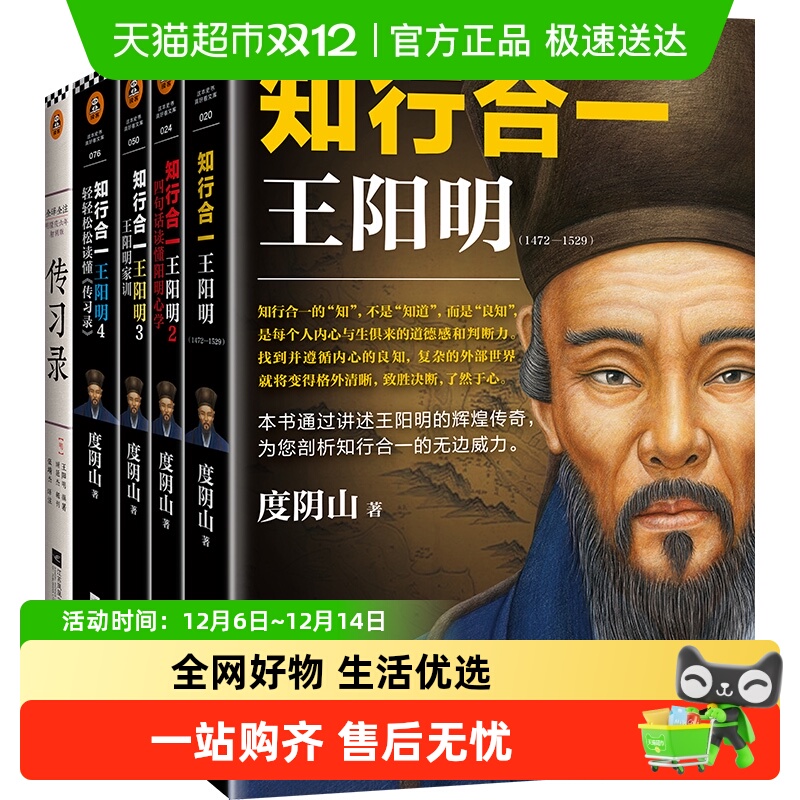 知行合一王阳明大全集度阴山