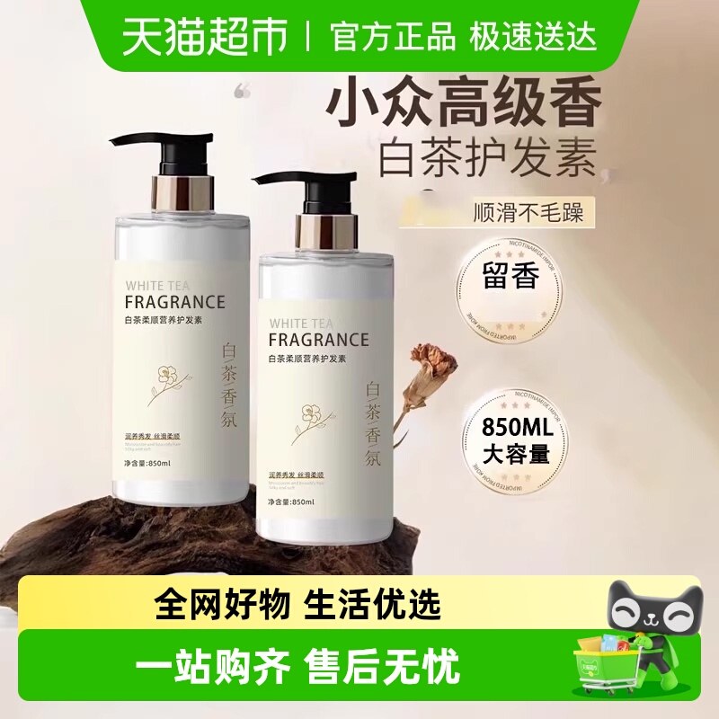 全网爆卖1OOW+山茶花香氛护发素