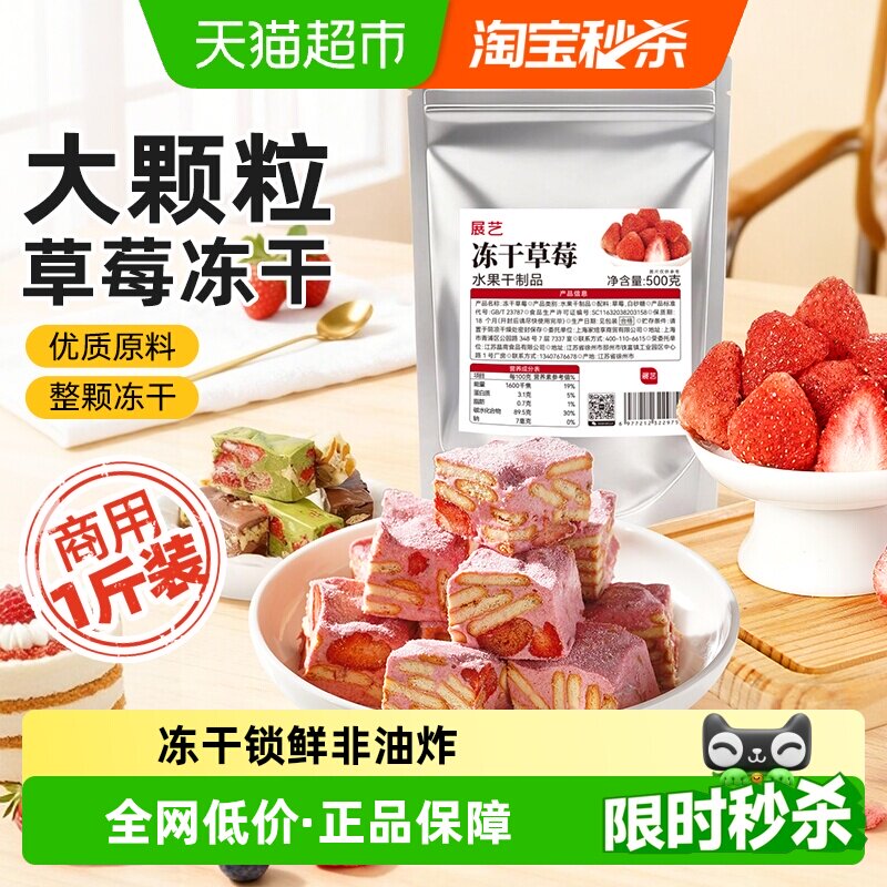 展艺冻干草莓果干果脯脆草莓干碎雪花酥牛轧糖烘焙用原材料商用