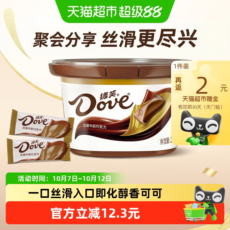 德芙丝滑牛奶巧克力234g*1碗纯正可可脂聚会追剧儿童零食喜糖糖果