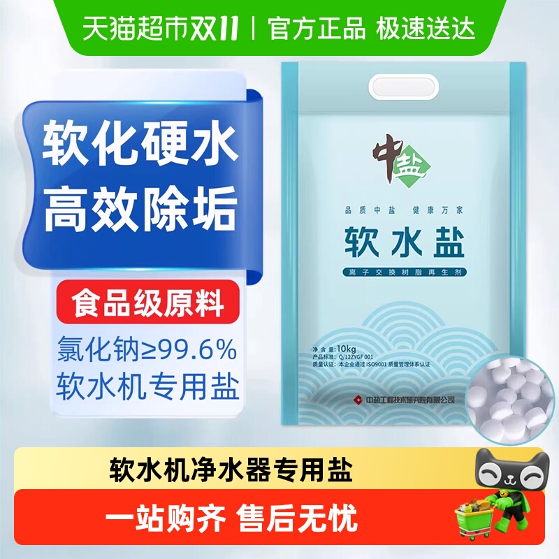 中盐高效软水盐树脂再生剂高纯度