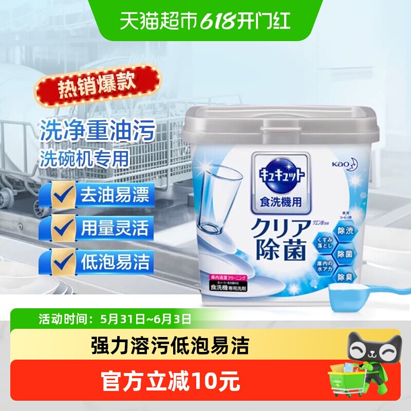 日本花王进口洗碗粉洗碗机专用洗涤剂去油污清洁剂洗碗块清洗碗筷