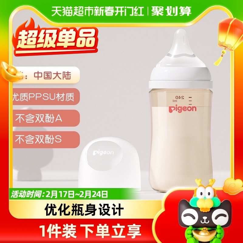 Pigeon贝亲奶瓶新生婴儿宽口径ppsu奶瓶80-330ml防胀气0-6-9个月+