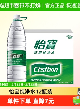 怡宝纯净水1.55Lx12瓶整箱大瓶饮用水非矿泉水