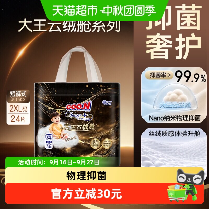 大王云绒舱拉拉裤亲肤干爽不侧漏图片