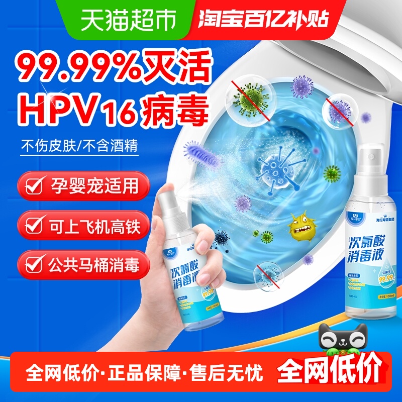 海氏海诺次氯酸HPV消毒喷雾