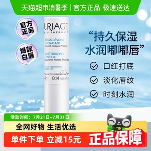 滋潤唇部潤唇膏 依泉柔潤護唇膏護唇防干裂保濕 下拉更優(yōu)惠