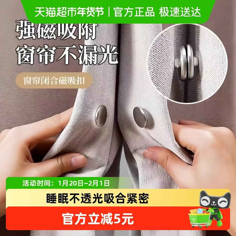 窗帘防漏光神器磁吸扣飘窗门帘中间缝隙隐形固定夹子磁铁闭合对扣,收纳整理,其他收纳,淘宝优惠券,粉丝福利购,淘宝优惠卷