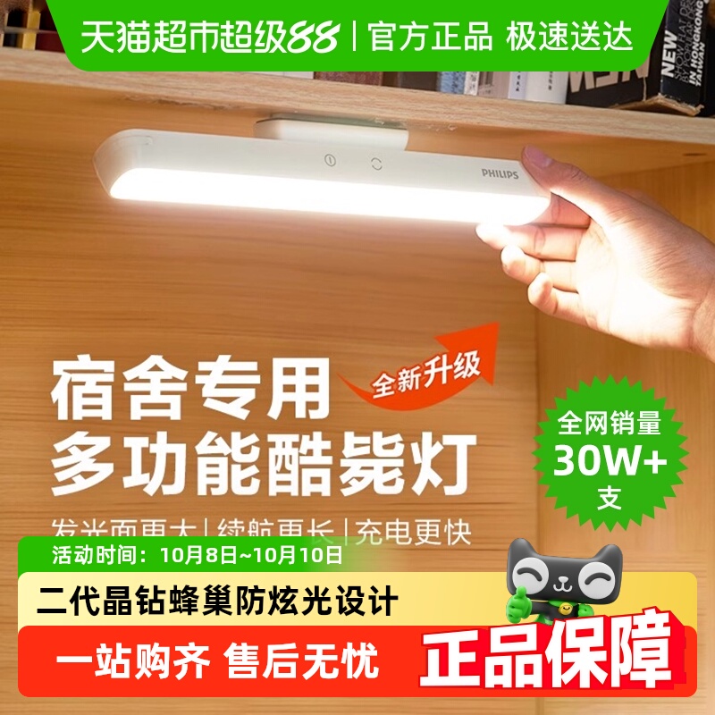 飞利浦护眼学习台灯学生宿舍专用磁吸式书桌吸顶充电床头led酷毙