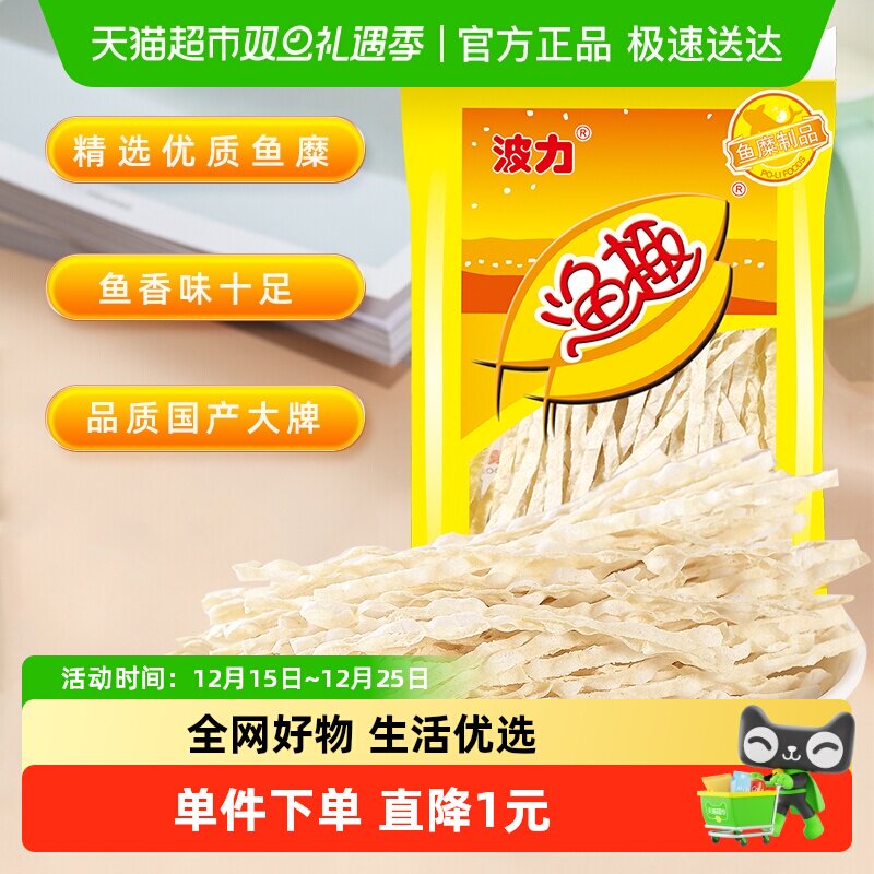 波力渔趣40g*1原味儿童小零食鱼丝小鱼干丝特产即食食品休闲