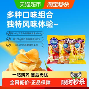 可比克纯切薯片多口味混合解馋小零食袋装办公室