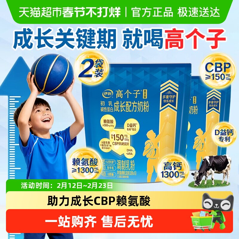 伊利儿童成长奶粉高钙CBP赖氨酸320g*2学习添动力助力成长高个子