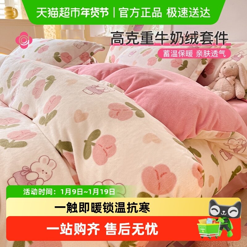 洁丽雅亲肤牛奶绒四件套双面加厚保暖床单被套家用宿舍床品套件