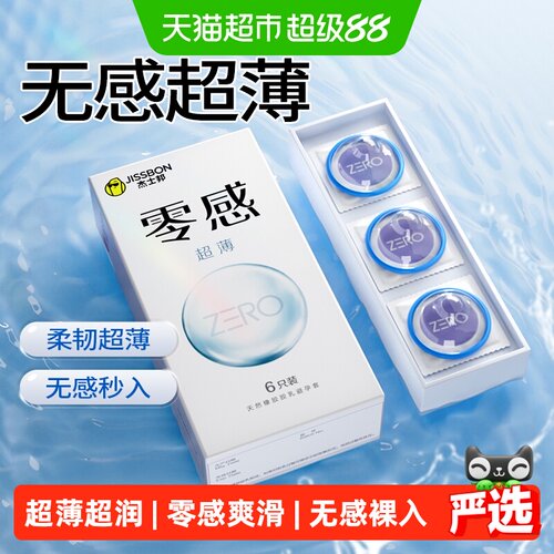 杰士邦超薄玻尿酸套一滑即入