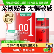 冈本避孕套正品聚氨酯001安全超薄003男用情趣安全套套byt