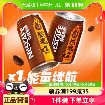 罐整箱即饮咖啡Nestle/雀巢