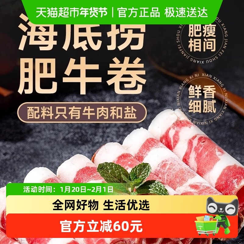 海底捞精选肥牛卷牛肉片新鲜冷冻牛肉卷涮火锅食材配菜300g*4盒,水产肉类/新鲜蔬果/熟食,包装牛肉类预制菜,淘宝优惠券,粉丝福利购,淘宝优惠卷