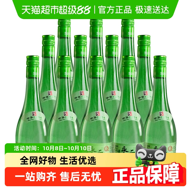 永丰牌北京二锅头国产白酒清雅绿波42度480ml*12瓶装送礼酒水