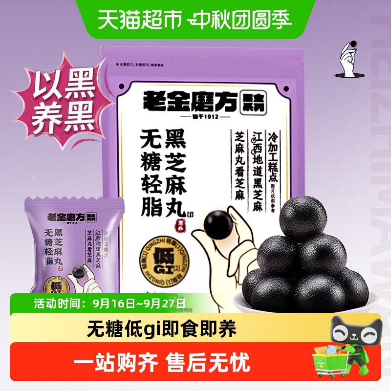 老金磨方无糖芝麻丸即食即养图片