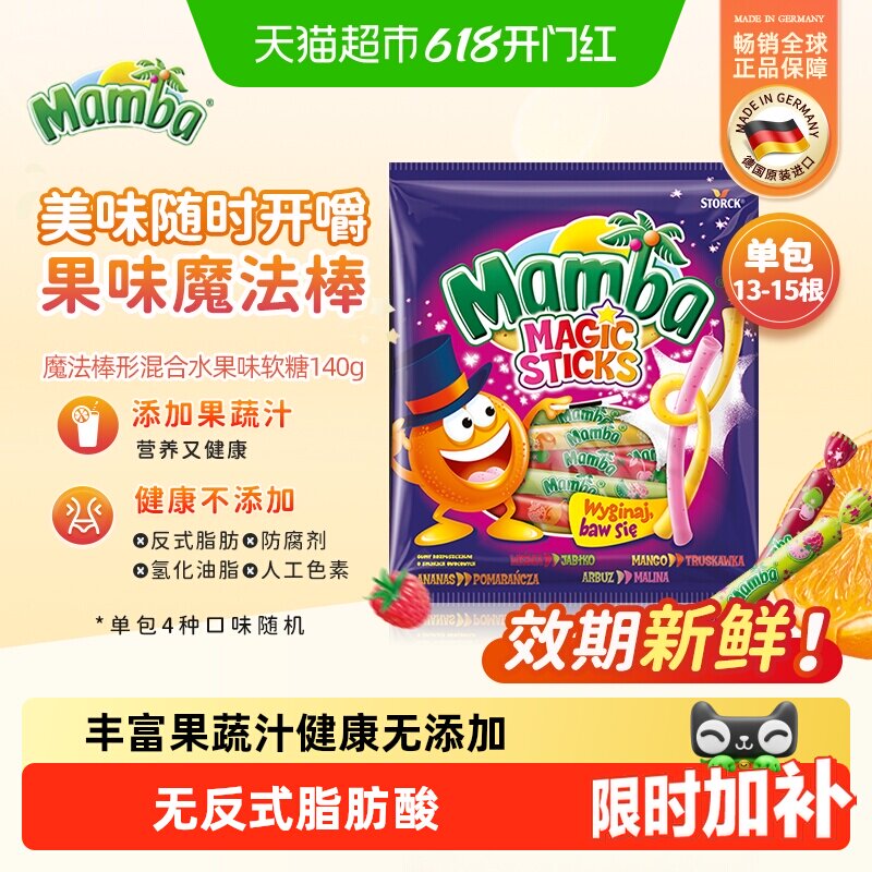 下拉详情更优惠Mamba二宝进口水果软糖魔法棒形单袋怀旧儿童糖果