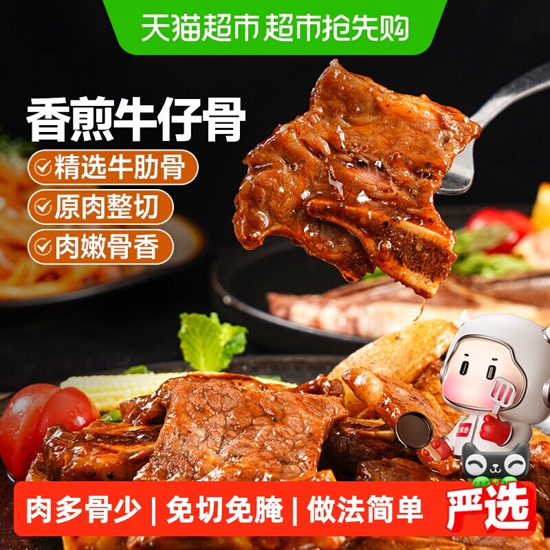 大希地黑椒牛仔骨原部位整切牛肋条肋排牛排牛肉半成品