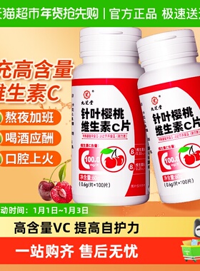 九芝堂针叶樱桃维生素C片学生成人高含量复合VCVB咀嚼片官方正品
