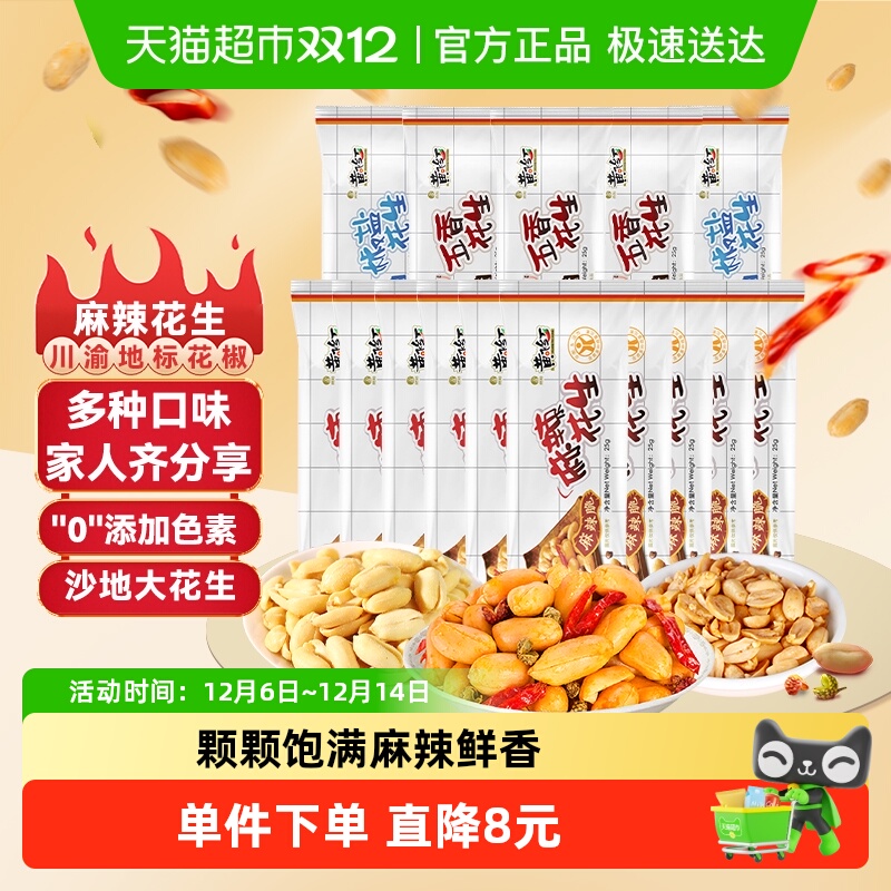 黄飞红麻辣五香椒盐混合味花生25g*15袋休闲小吃独立小包零食