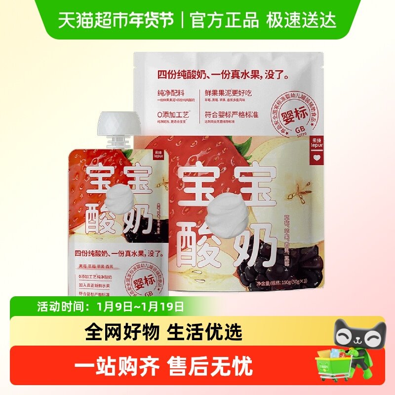 【百亿补贴】乐纯婴标常温宝宝酸奶草莓香蕉味果泥酸奶50g*3支