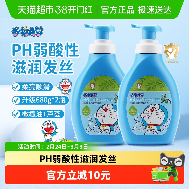 添乐儿童洗发水3-12岁男女童通用温和无泪柔顺宝宝洗发露680g*2瓶