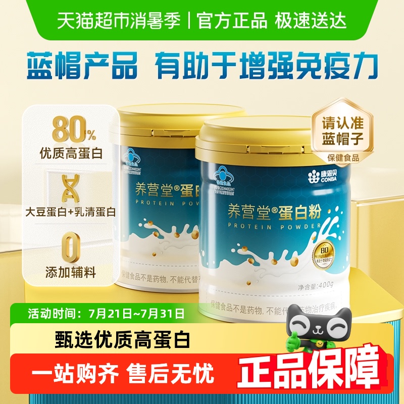 康恩贝乳清蛋白粉有助于增强免疫力中老年成人蛋白质粉营养品补品