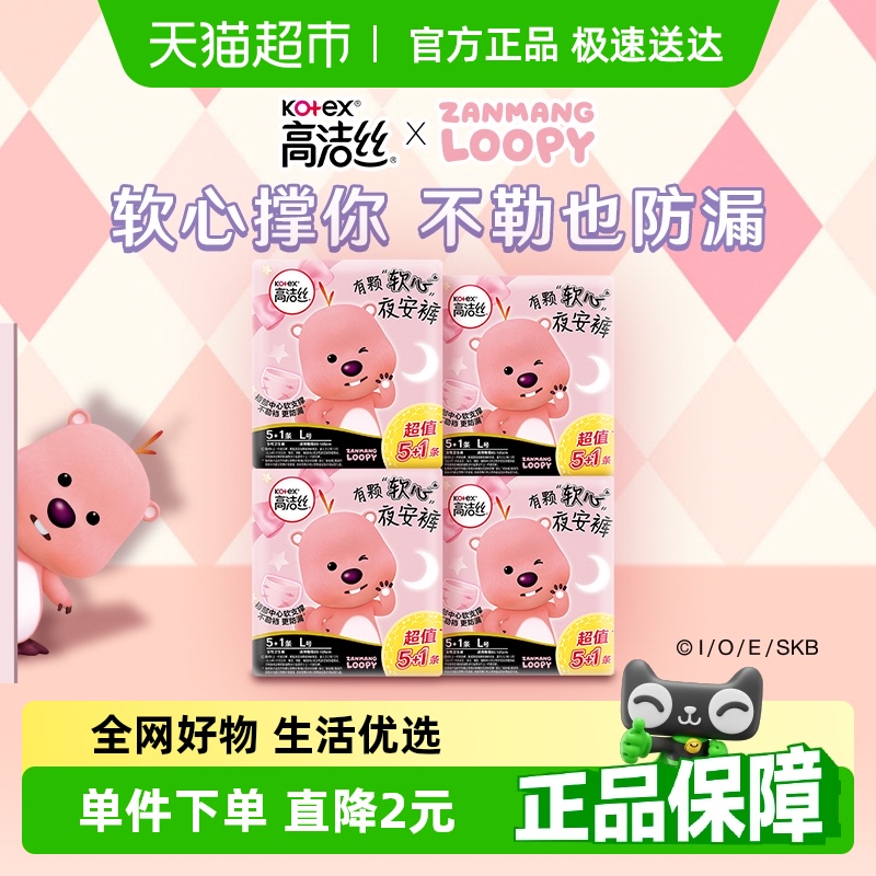 高洁丝蜜桃小姐夜安裤6片*4包透气贴身安心裤防漏裤型卫生巾