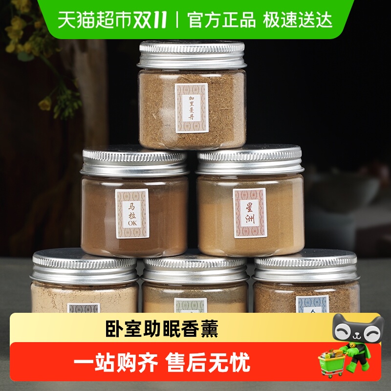 楠檀大师天然高油沉香粉香