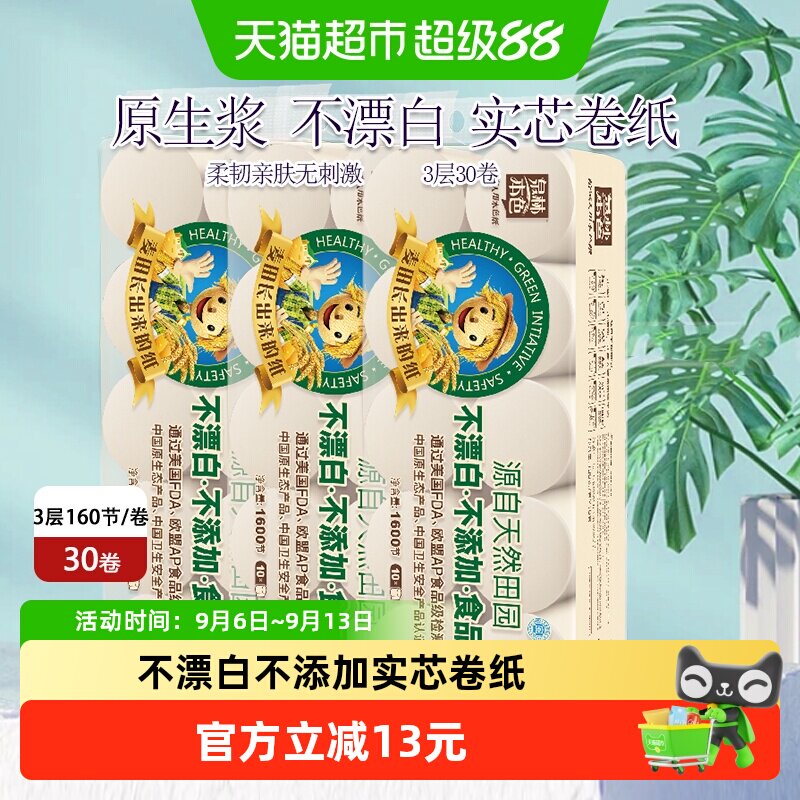 泉林本色3层160节*30卷亲肤卷纸图片