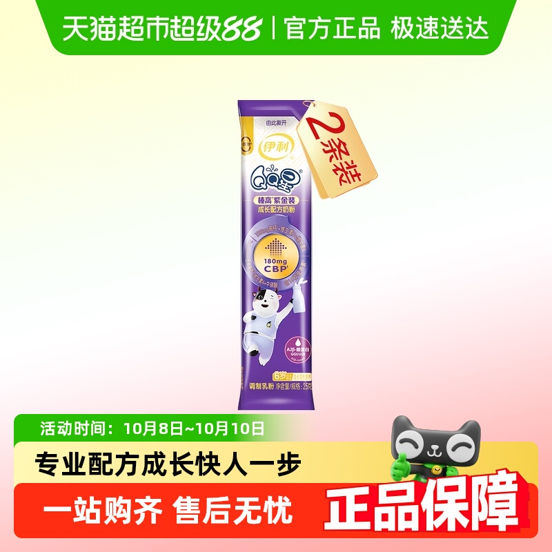 QQ星伊利榛高紫金装4段奶粉