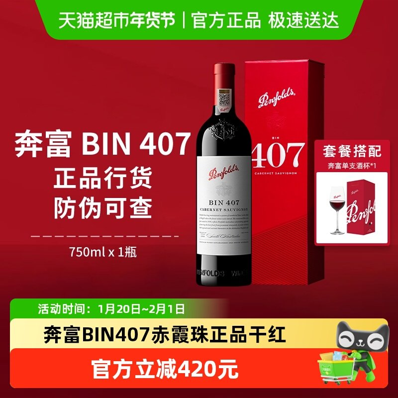 【国行】Penfolds奔富BIN407红酒赤霞珠干红澳洲进口葡萄酒礼盒,酒类,干红静态葡萄酒,淘宝优惠券,粉丝福利购,淘宝优惠卷