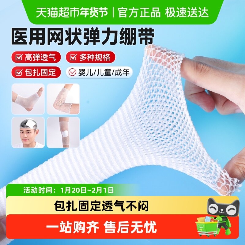 京东快递秝客医用网状弹力绷带膝盖脚踝手指头部透气网套伤口包扎,医疗器械,纱布绷带（器械）,淘宝优惠券,粉丝福利购,淘宝优惠卷
