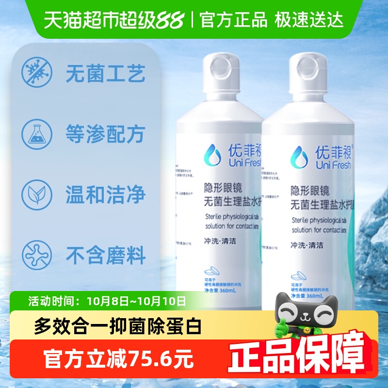 优菲视硬性隐形眼镜360ml×4瓶