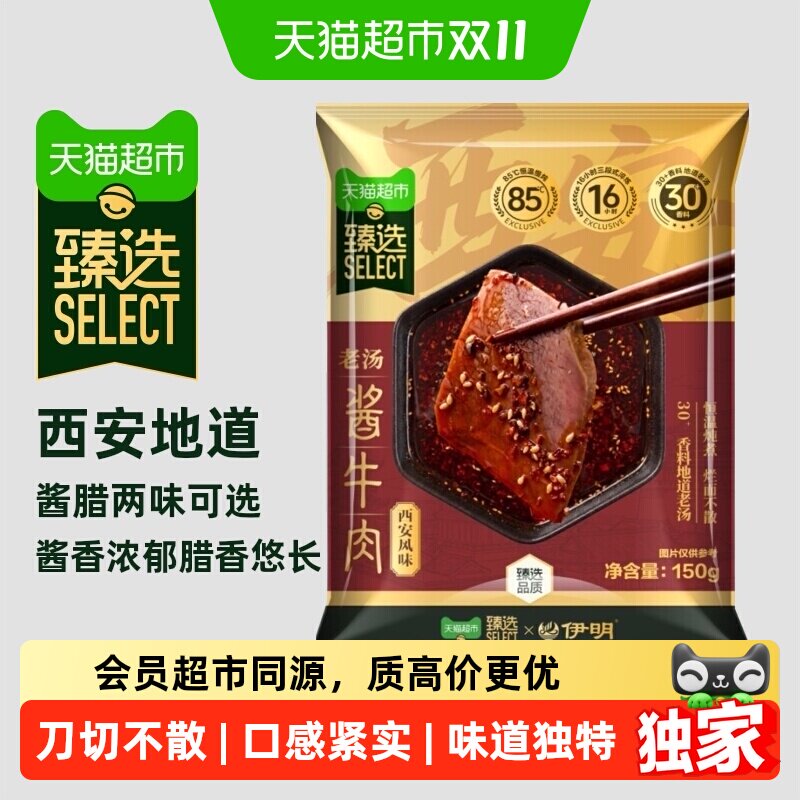 臻选西安风味酱牛肉750克（150克*5包） 46.6元 - 86线报