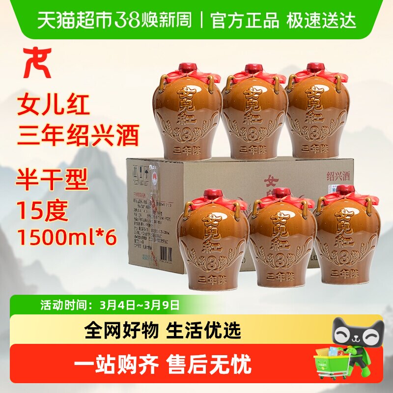 女兒红女儿红绍兴黄酒三年陈花雕酒3年老酒1.5L*6坛整箱装