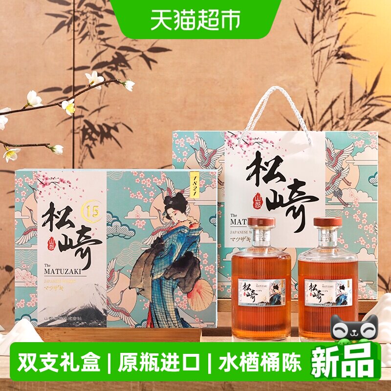 松崎15双支礼盒装进口威士忌图片