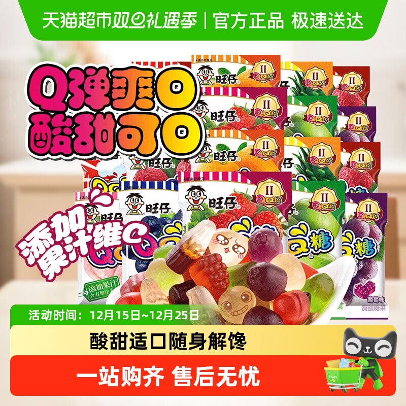 旺旺多口味儿童零食QQ糖