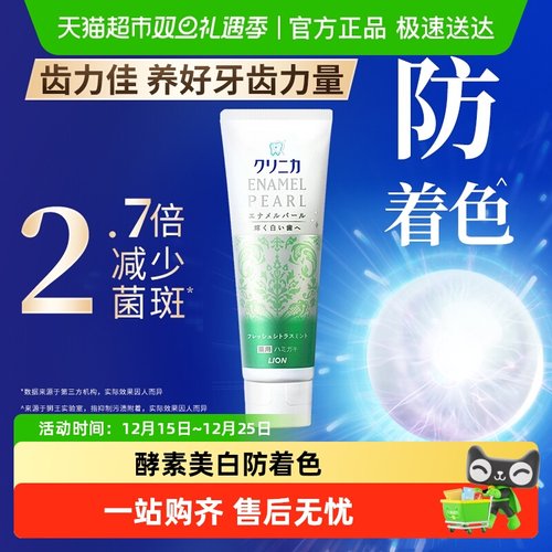 狮王齿力佳酵素牙膏