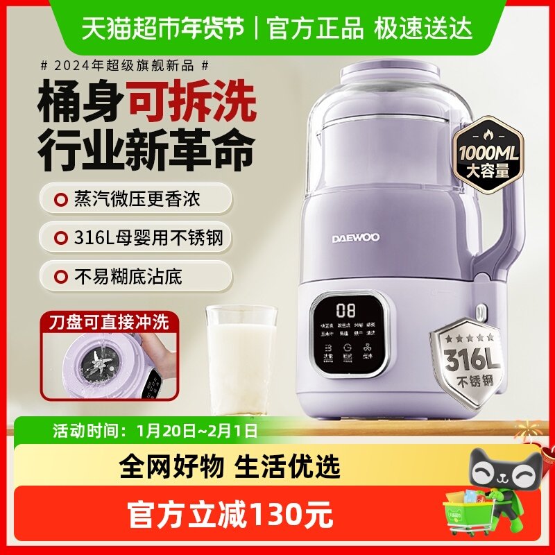 大宇可拆洗大容量破壁机小型豆浆机家用多功能全自动新款烹饪机,厨房电器,破壁机,淘宝优惠券,粉丝福利购,淘宝优惠卷