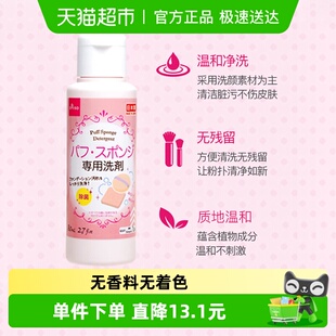 大创海绵粉扑清洗剂气垫妆刷清洁工具80ml 下拉页领优惠
