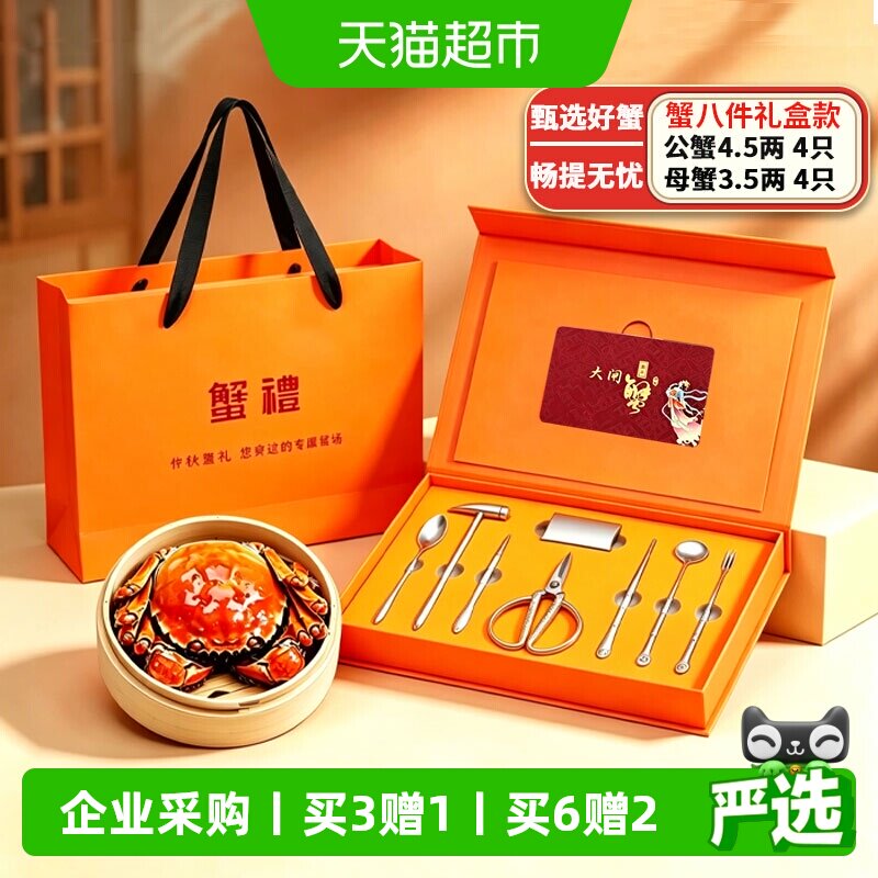 仲秋大闸蟹礼卡壳薄肉嫩全国畅提图片