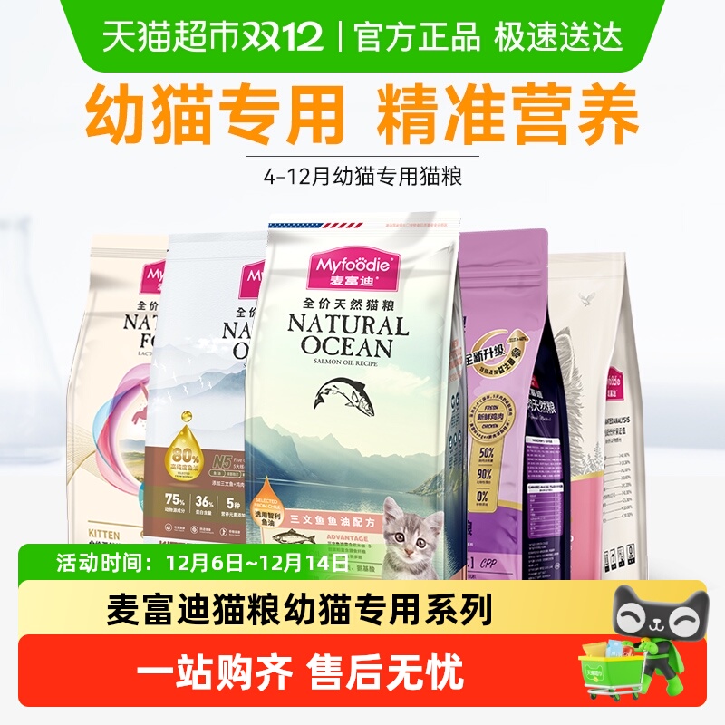 麦富迪幼猫粮4-12个月专用