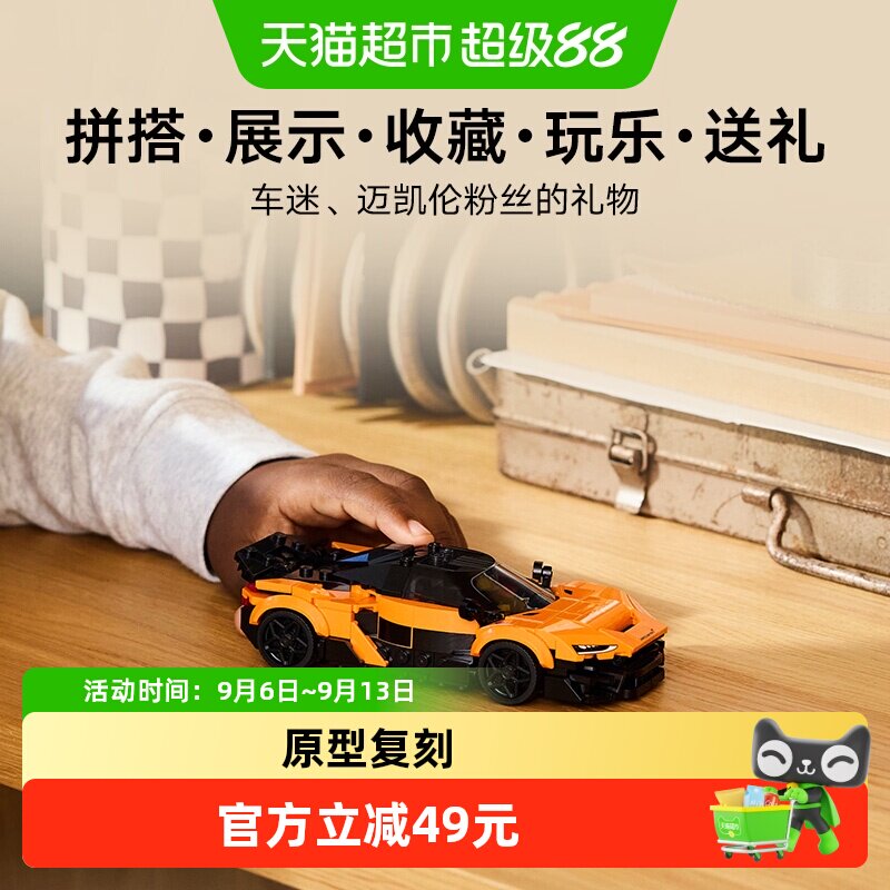 LEGO/乐高77257 迈凯伦W1超跑拼插积木【6仓正品行货】