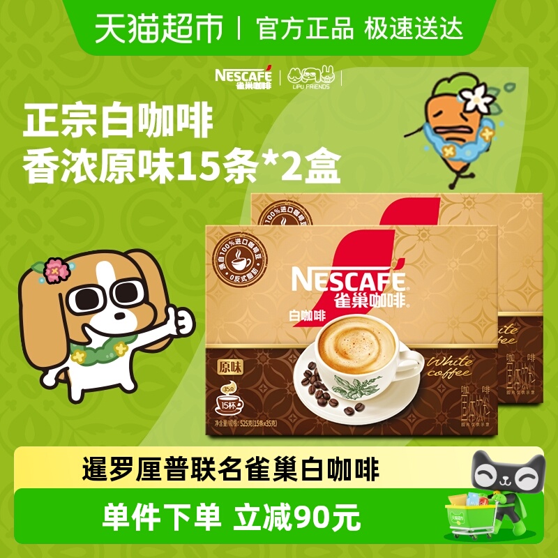 雀巢正宗马来西亚风味白咖啡