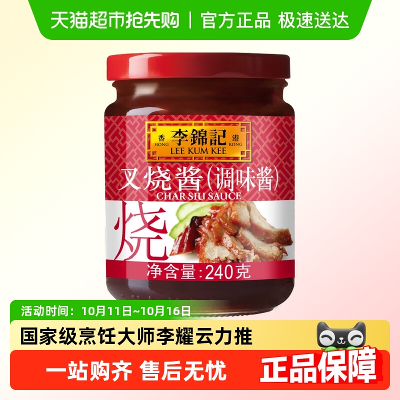 李锦记叉烧酱调味酱
